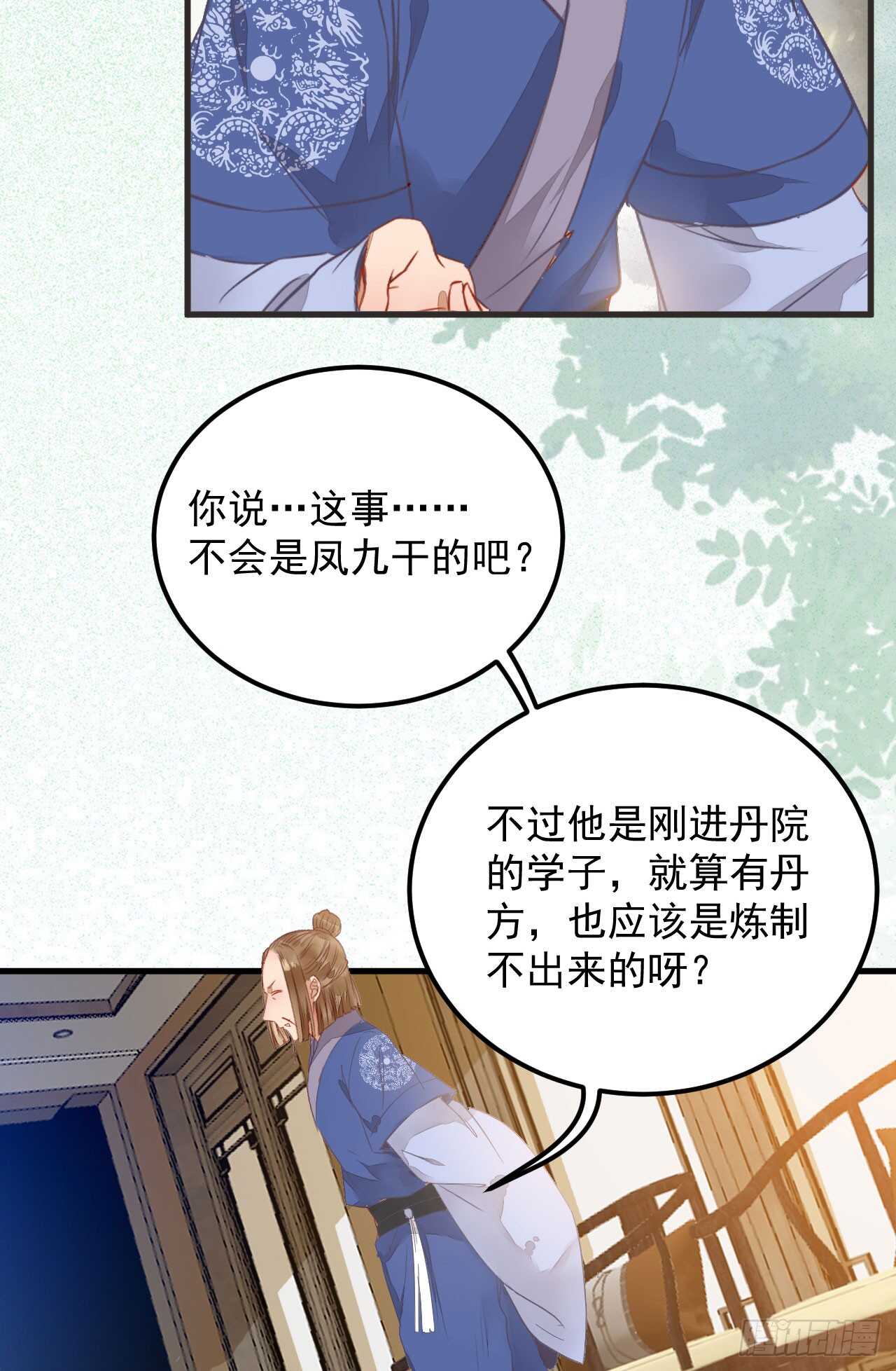 鬼医凤九韩漫全集-真言丹无删减无遮挡章节图片 