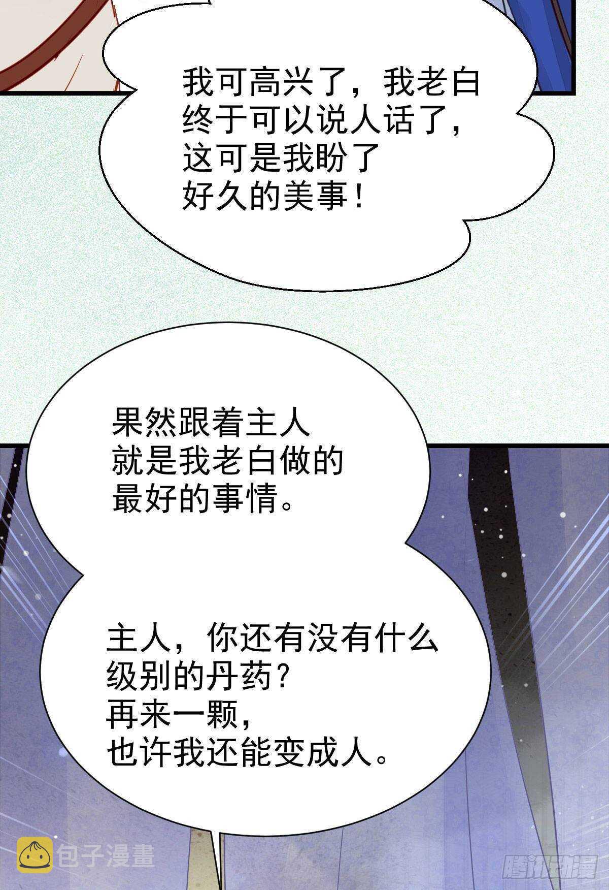 鬼医凤九韩漫全集-老白开口说人话无删减无遮挡章节图片 