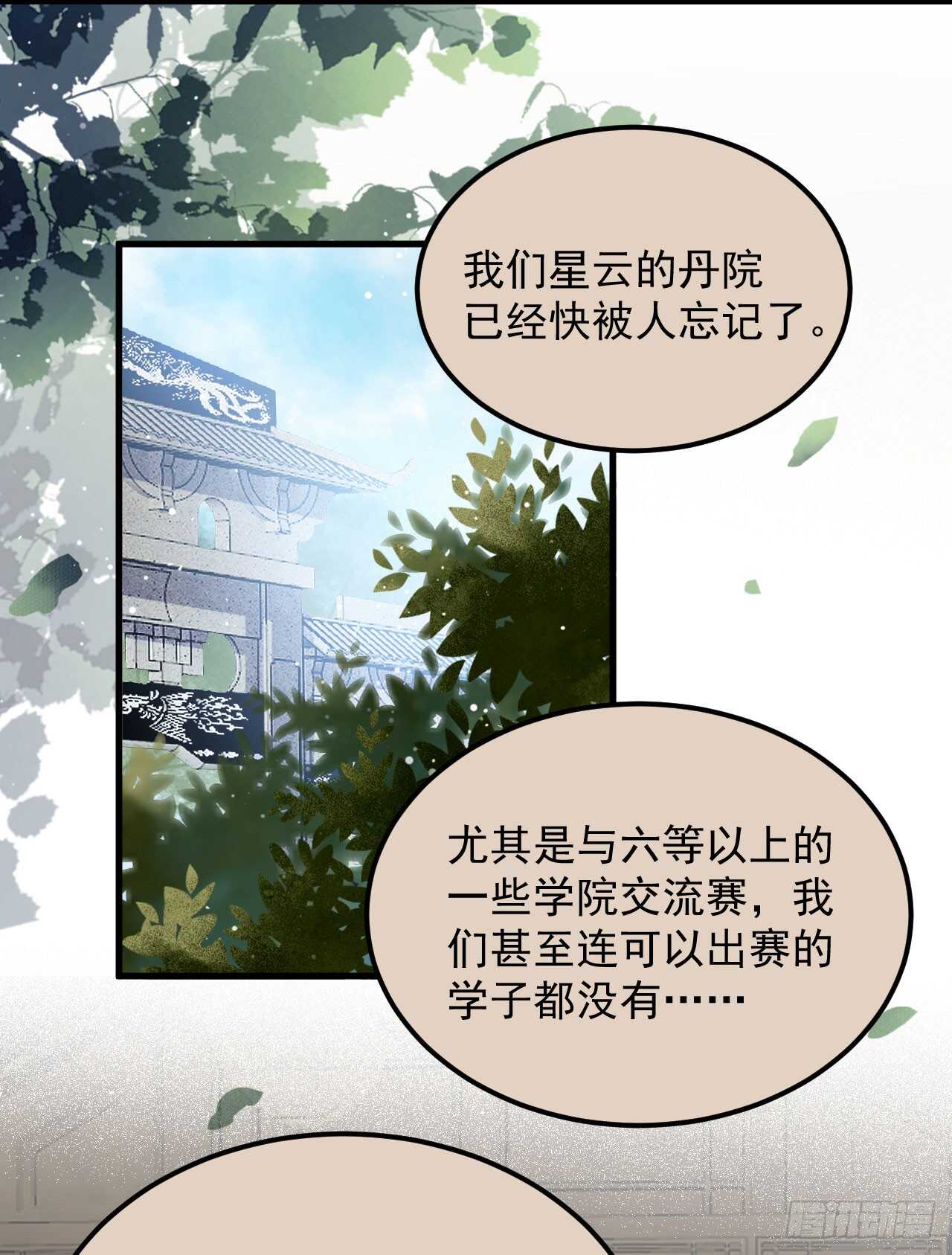 鬼医凤九韩漫全集-这两人配一脸无删减无遮挡章节图片 