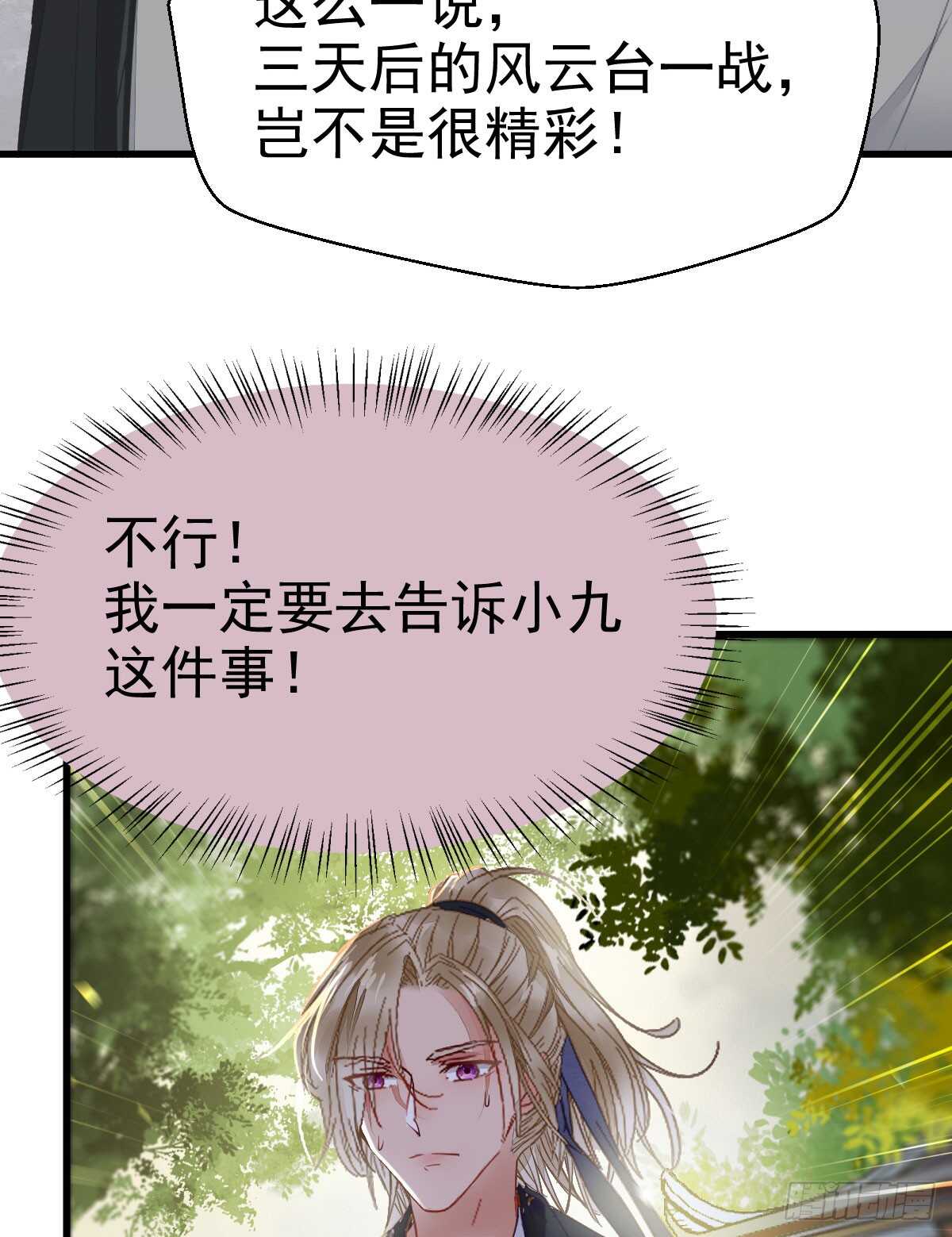 鬼医凤九韩漫全集-欧阳修约战凤九无删减无遮挡章节图片 