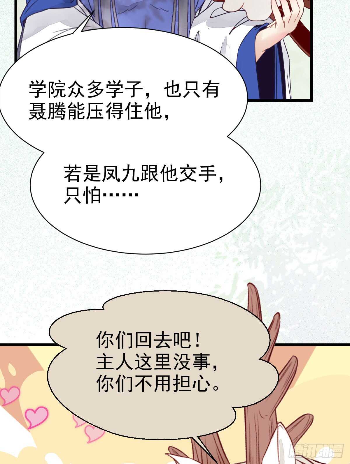 鬼医凤九韩漫全集-欧阳修约战凤九无删减无遮挡章节图片 