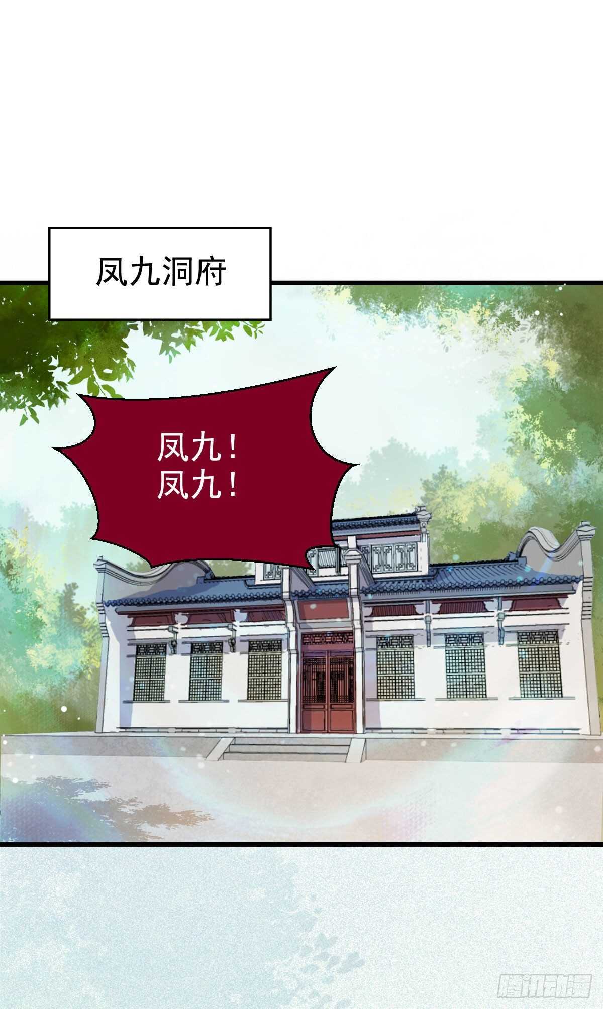 鬼医凤九韩漫全集-红衣少年无删减无遮挡章节图片 