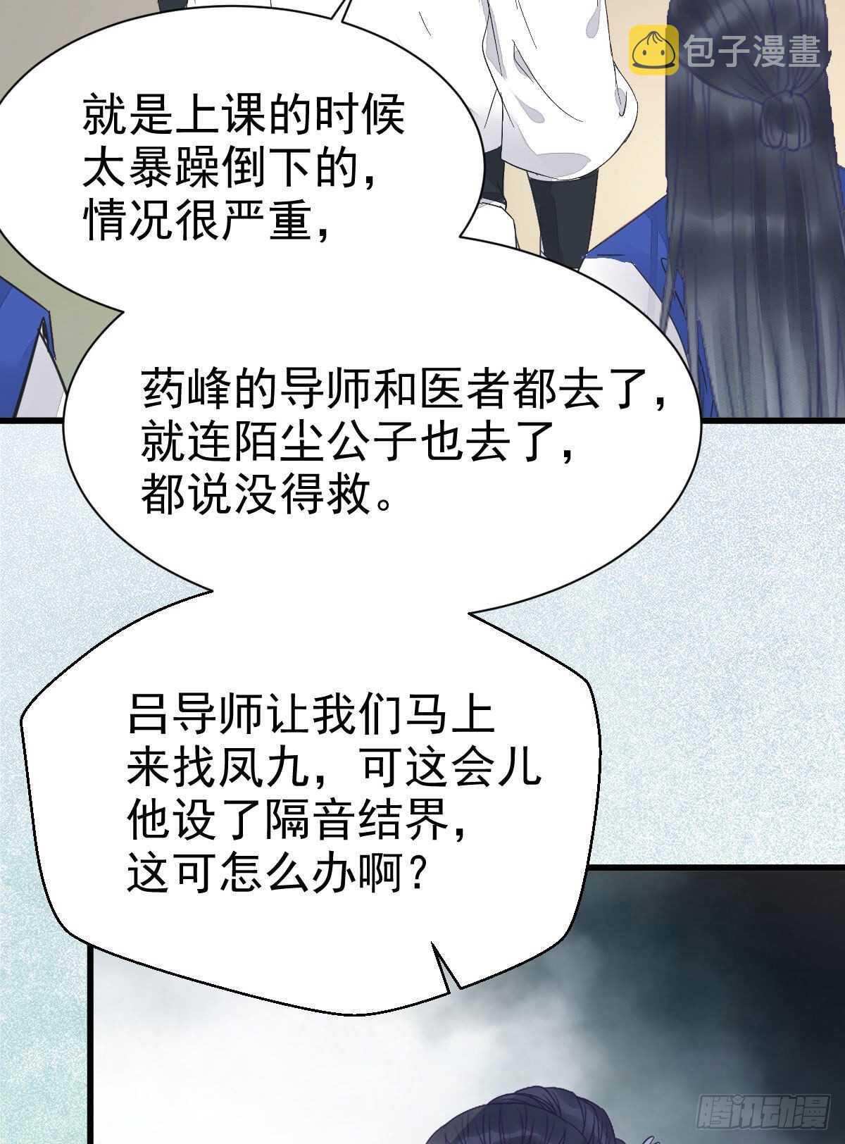鬼医凤九韩漫全集-红衣少年无删减无遮挡章节图片 