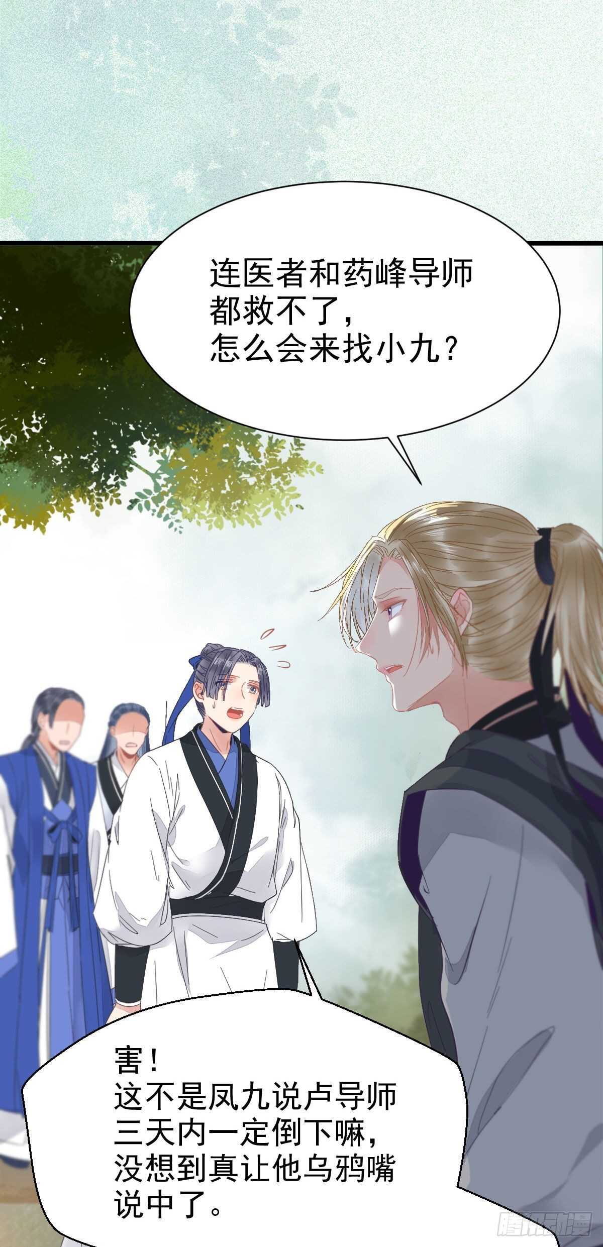 鬼医凤九韩漫全集-红衣少年无删减无遮挡章节图片 