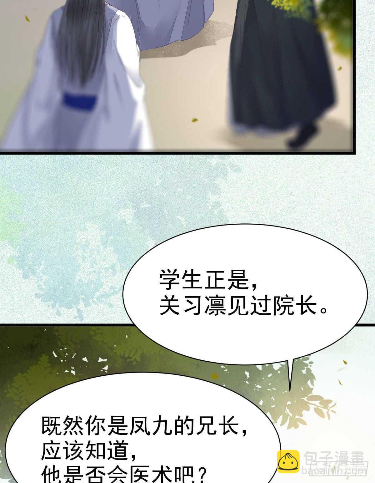 鬼医凤九韩漫全集-鬼医就是他！无删减无遮挡章节图片 