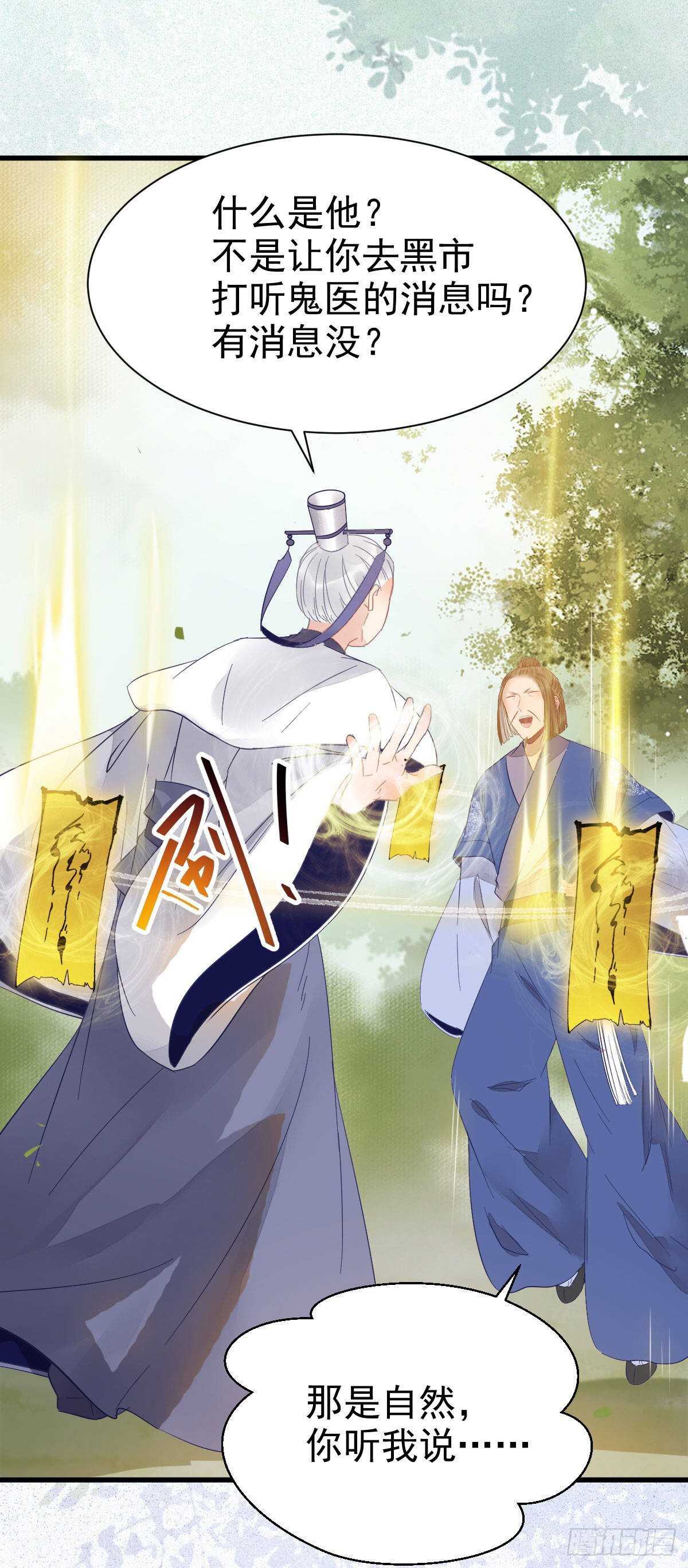 鬼医凤九韩漫全集-鬼医就是他！无删减无遮挡章节图片 