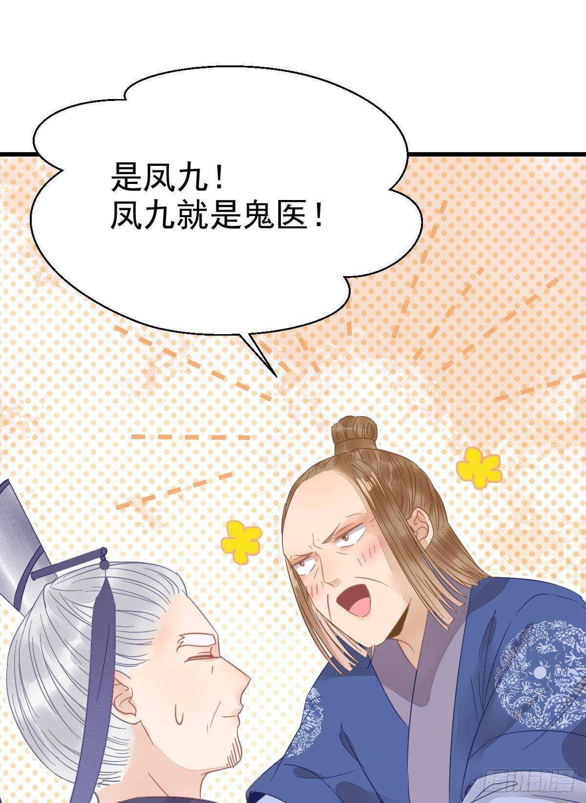 鬼医凤九韩漫全集-鬼医就是他！无删减无遮挡章节图片 