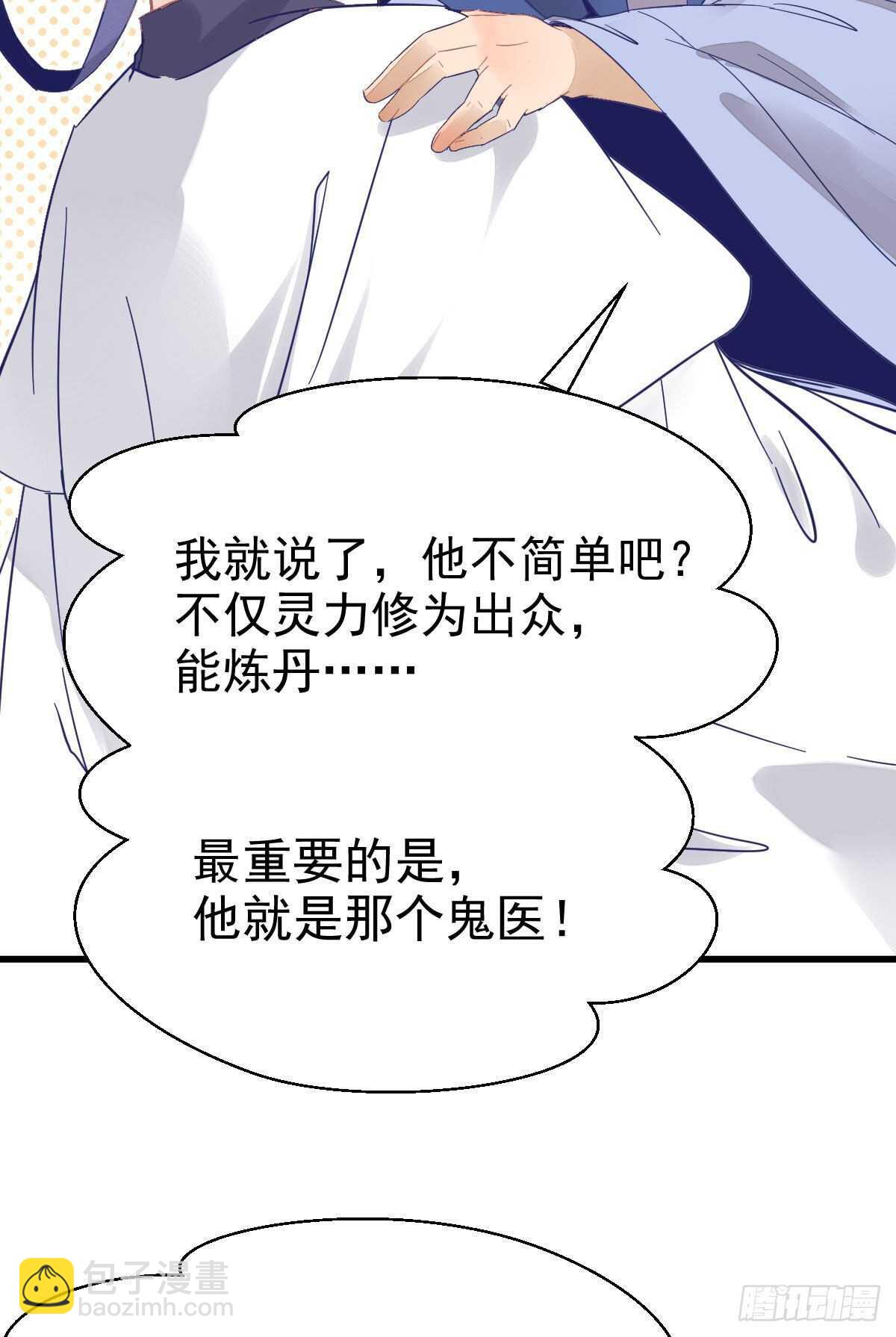 鬼医凤九韩漫全集-鬼医就是他！无删减无遮挡章节图片 