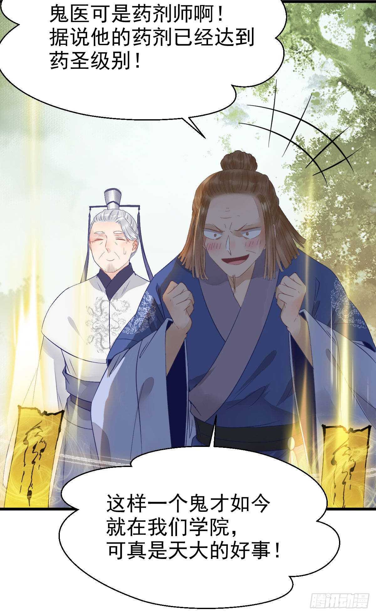 鬼医凤九韩漫全集-鬼医就是他！无删减无遮挡章节图片 
