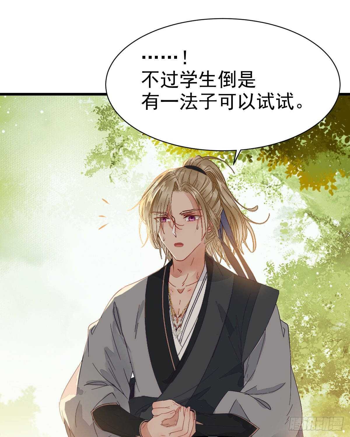 鬼医凤九韩漫全集-鬼医就是他！无删减无遮挡章节图片 