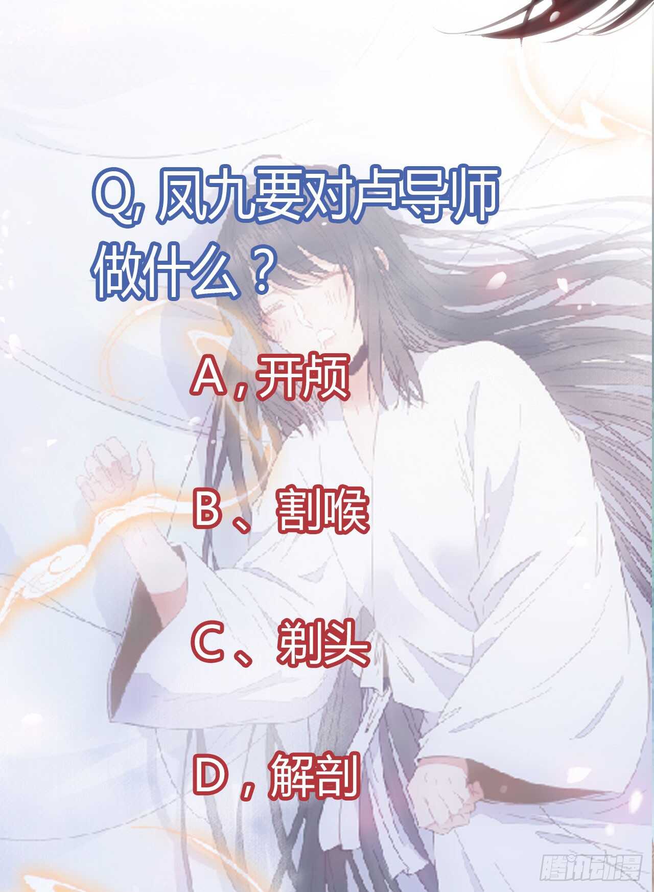 鬼医凤九韩漫全集-凤九出手救人无删减无遮挡章节图片 