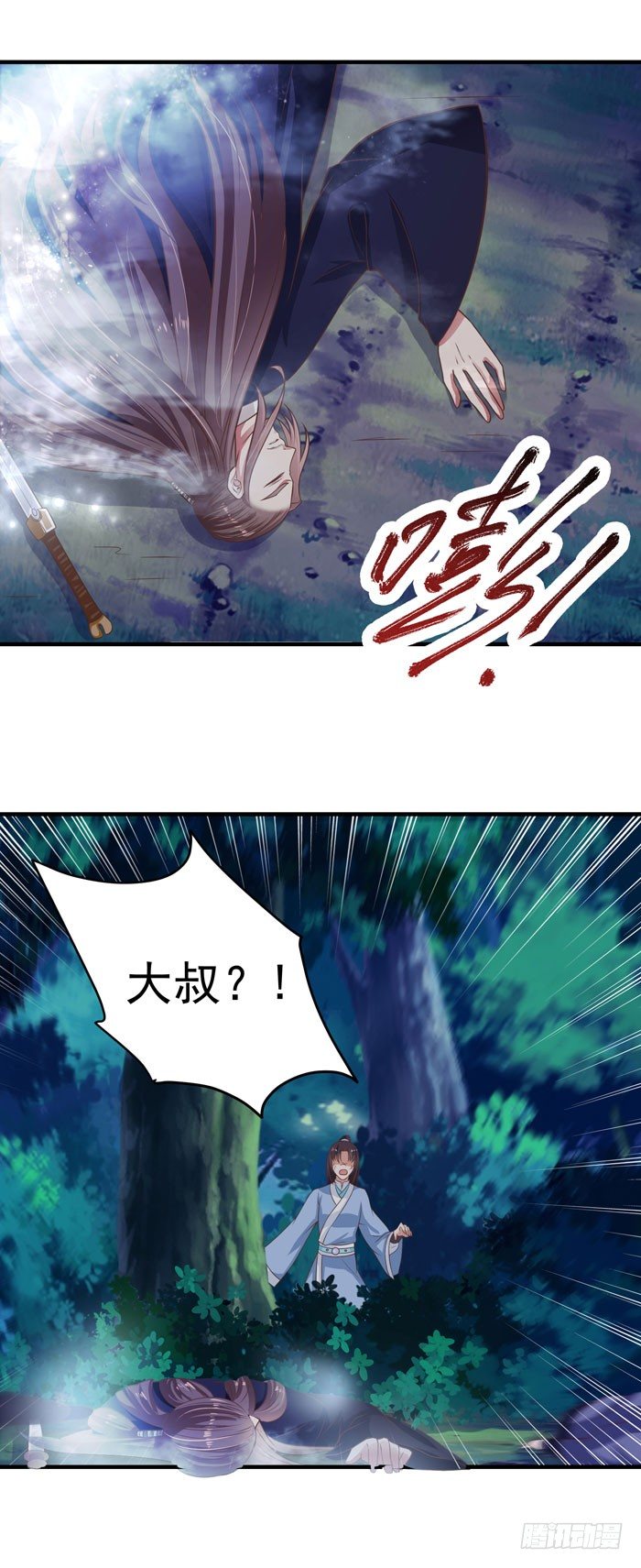 鬼医凤九韩漫全集-救下大叔！无删减无遮挡章节图片 