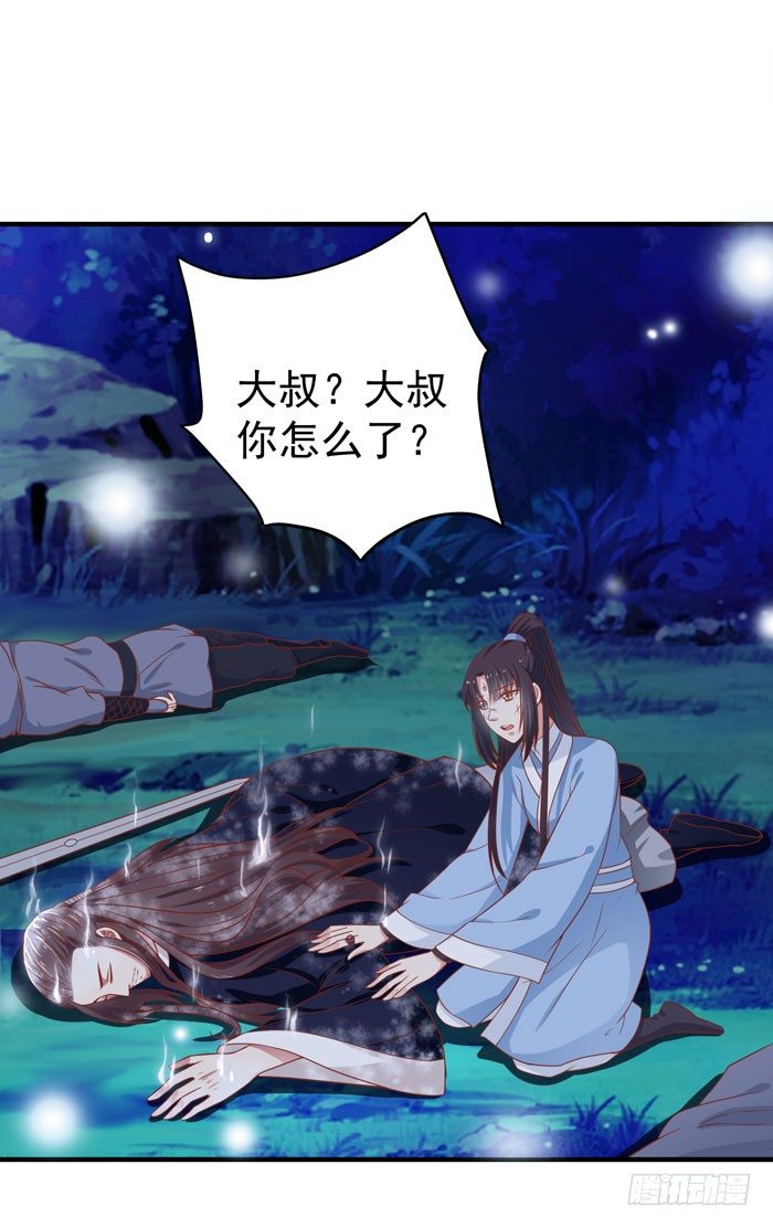 鬼医凤九韩漫全集-救下大叔！无删减无遮挡章节图片 