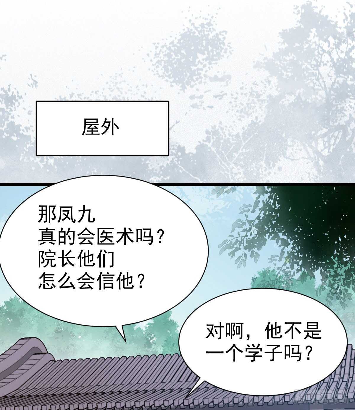 鬼医凤九韩漫全集-鬼医身份被知晓无删减无遮挡章节图片 