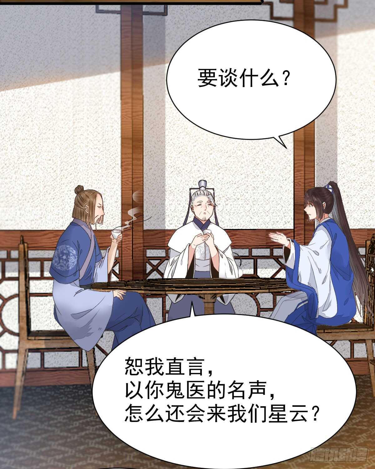 鬼医凤九韩漫全集-鬼医身份被知晓无删减无遮挡章节图片 