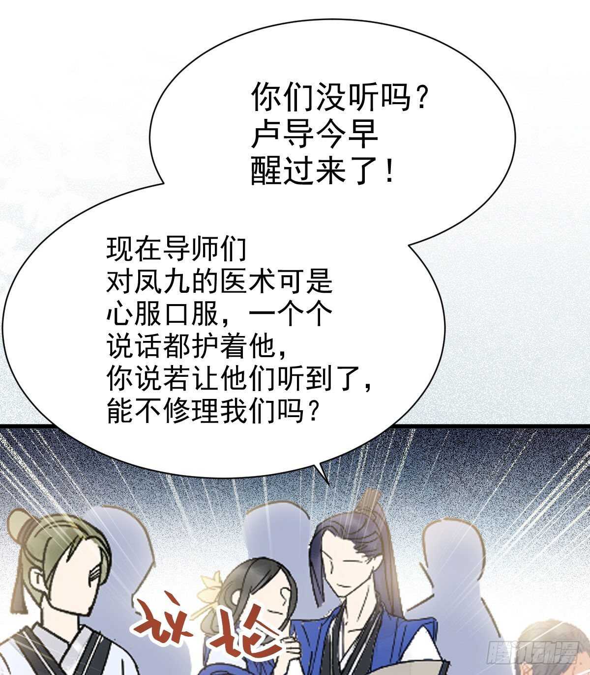 鬼医凤九韩漫全集-你忘了我的挑战吗？无删减无遮挡章节图片 
