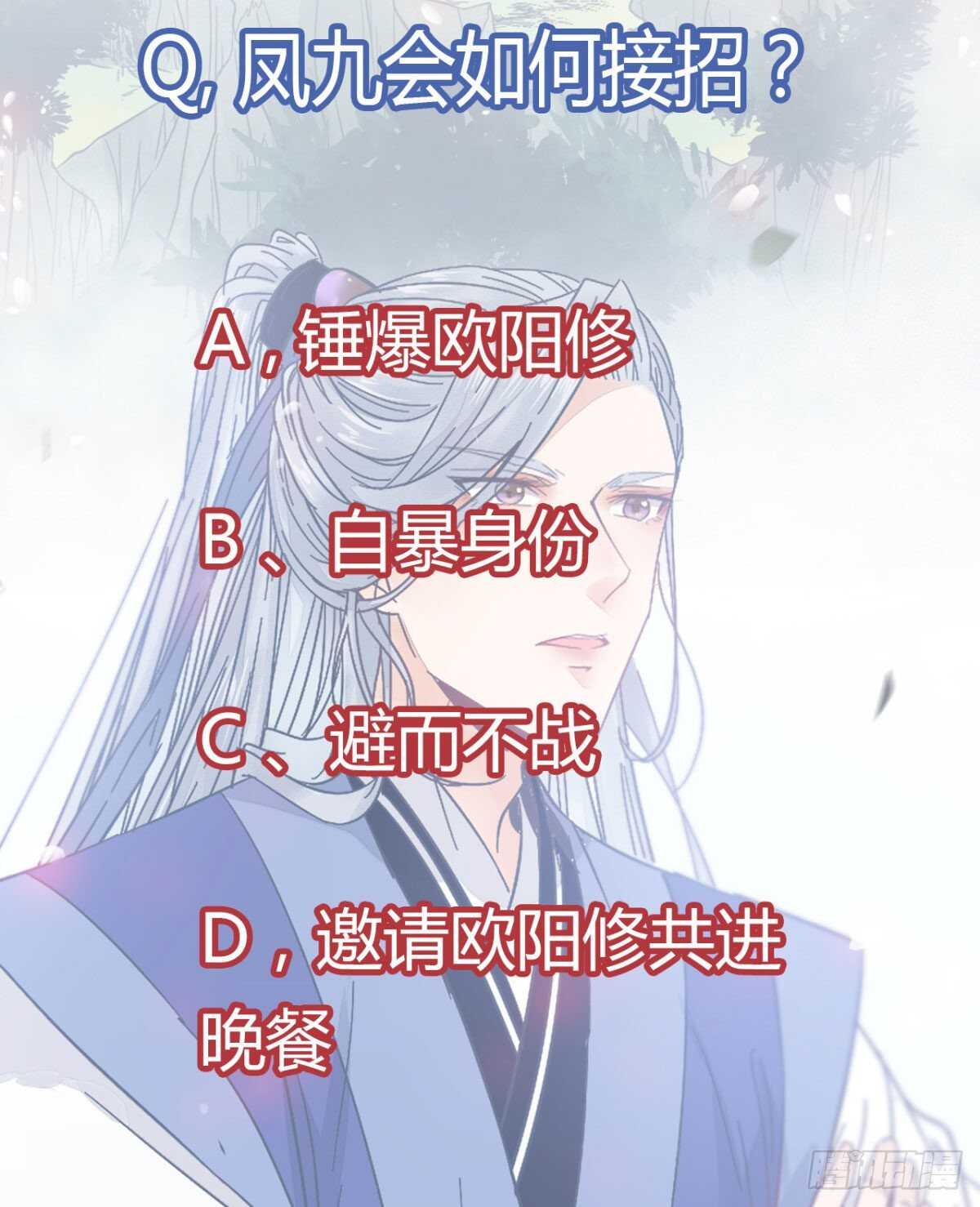 鬼医凤九韩漫全集-你忘了我的挑战吗？无删减无遮挡章节图片 