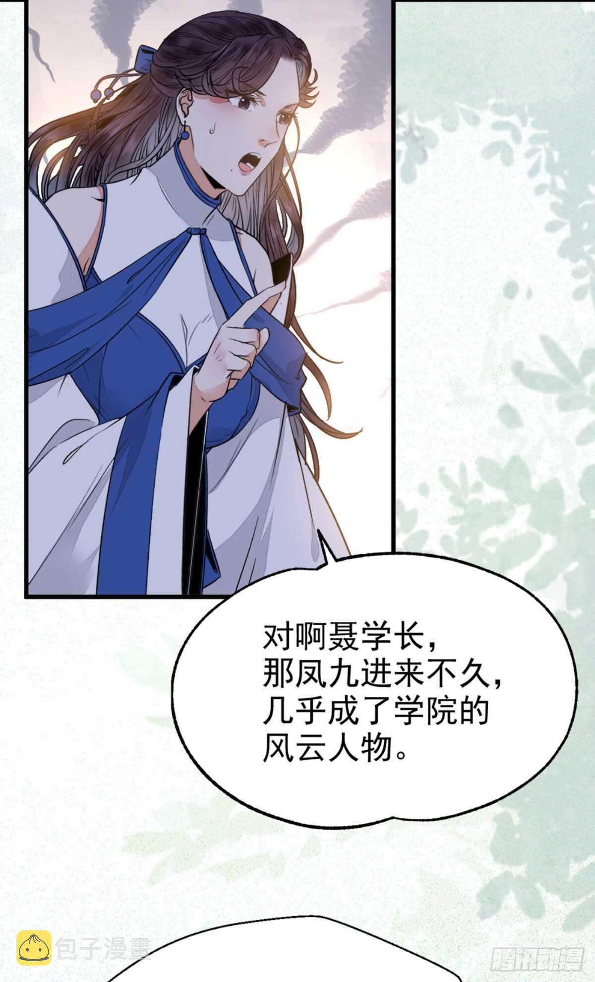 鬼医凤九韩漫全集-下次再战无删减无遮挡章节图片 