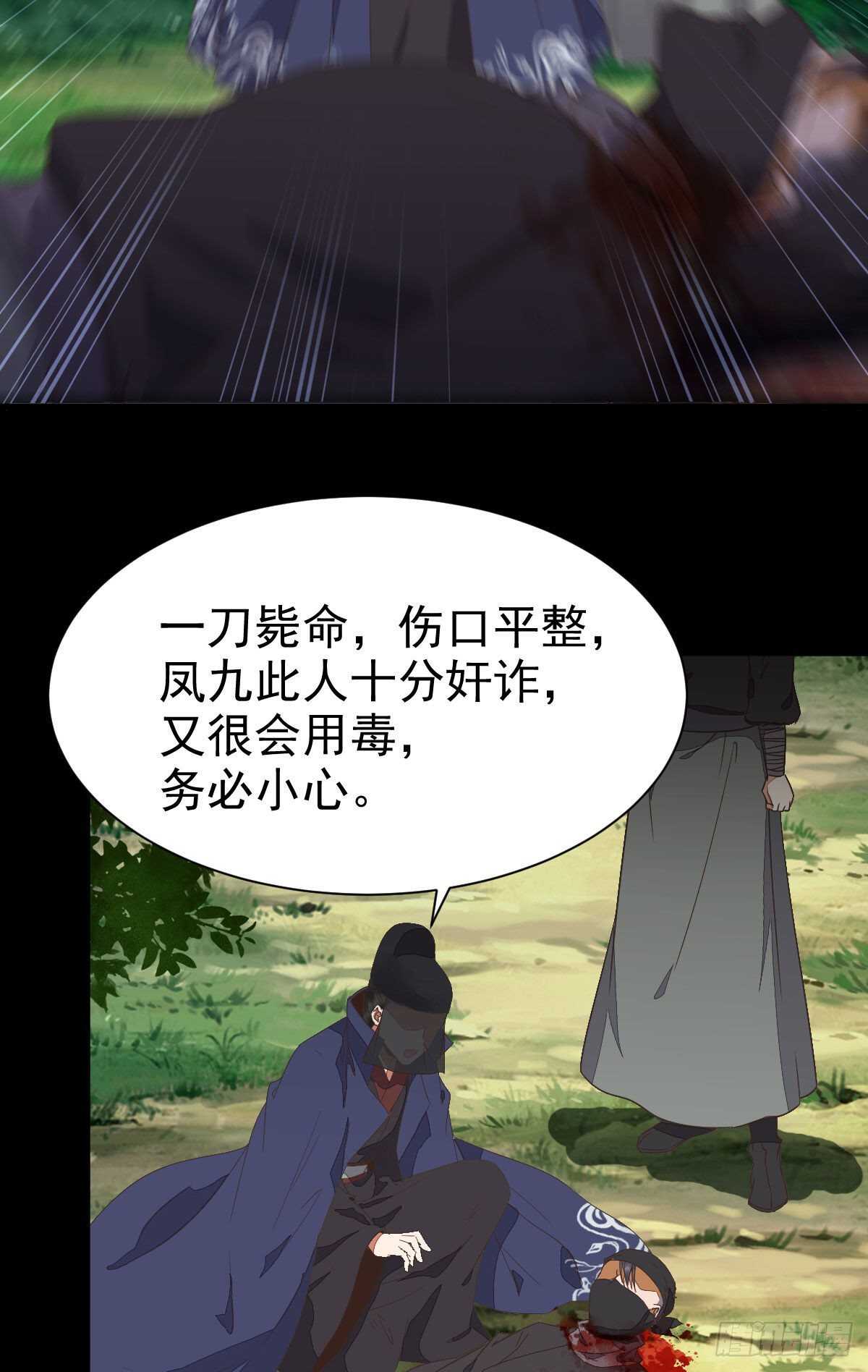 鬼医凤九韩漫全集-我要的，是你们的命！无删减无遮挡章节图片 