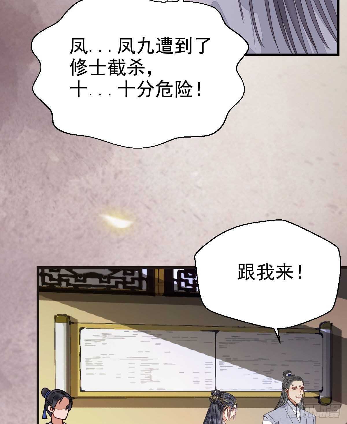 鬼医凤九韩漫全集-众人营救凤九无删减无遮挡章节图片 