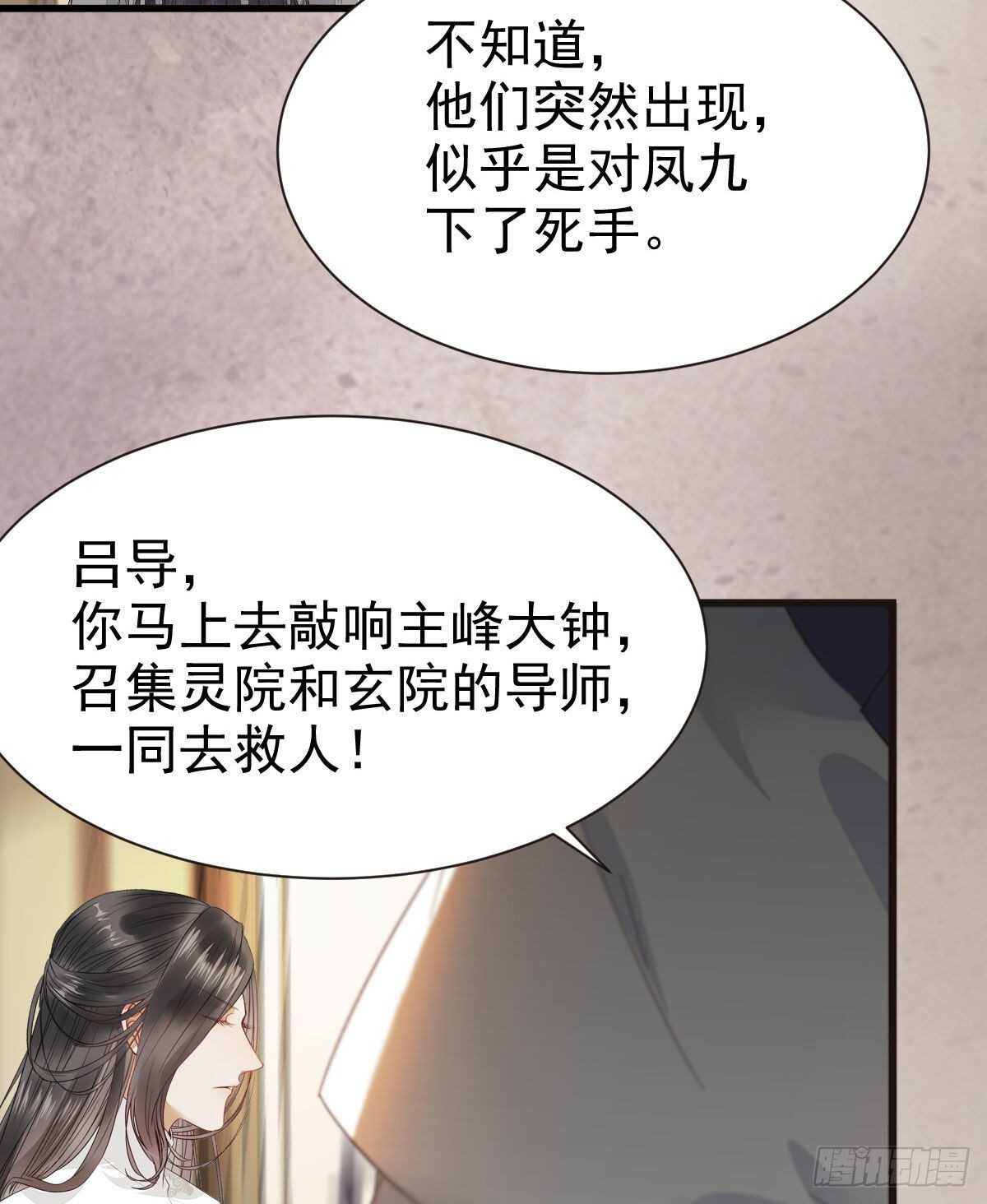 鬼医凤九韩漫全集-众人营救凤九无删减无遮挡章节图片 