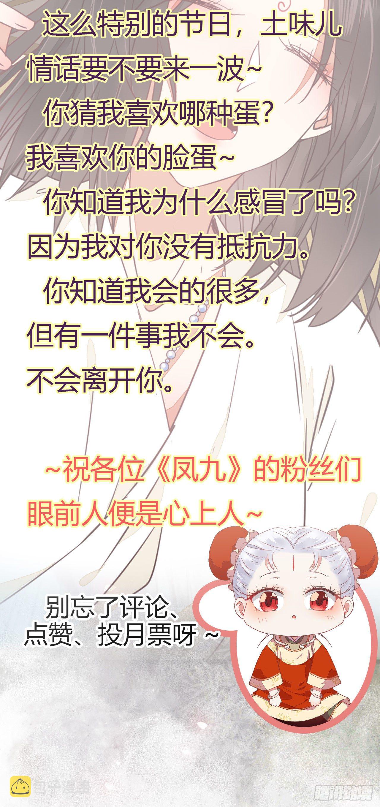鬼医凤九韩漫全集-七夕番外 凤九养娃 萌出血无删减无遮挡章节图片 