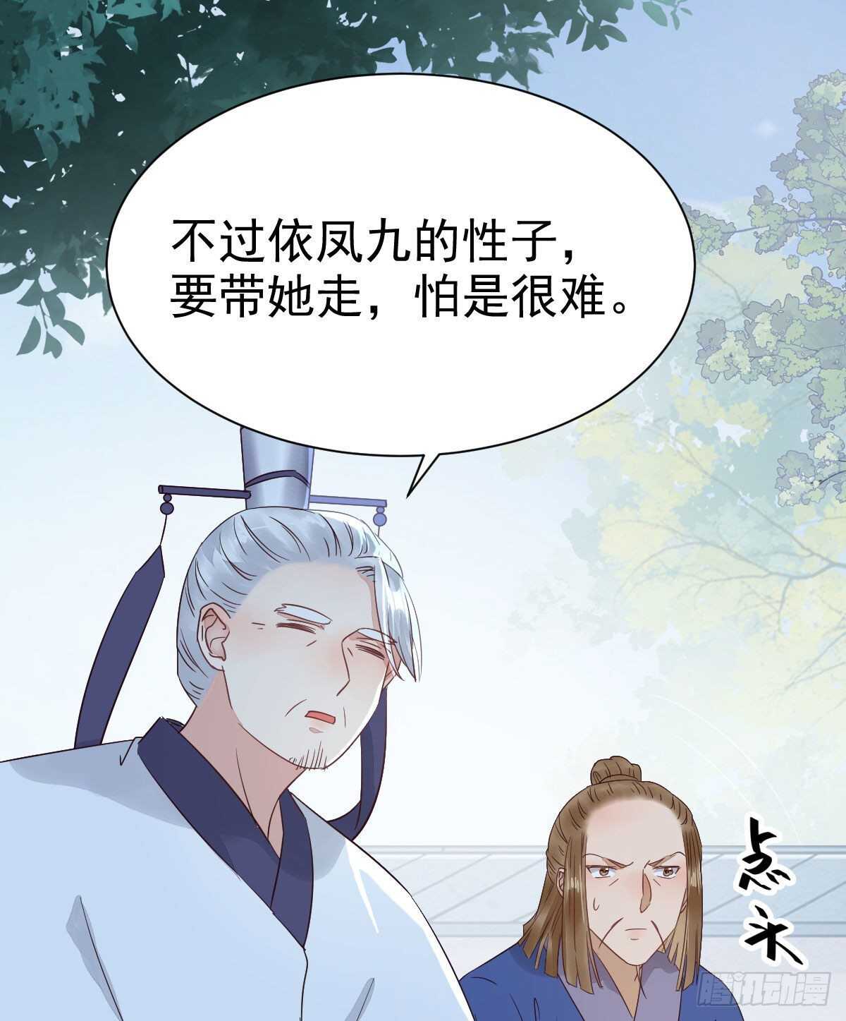 鬼医凤九韩漫全集-名花有主了无删减无遮挡章节图片 
