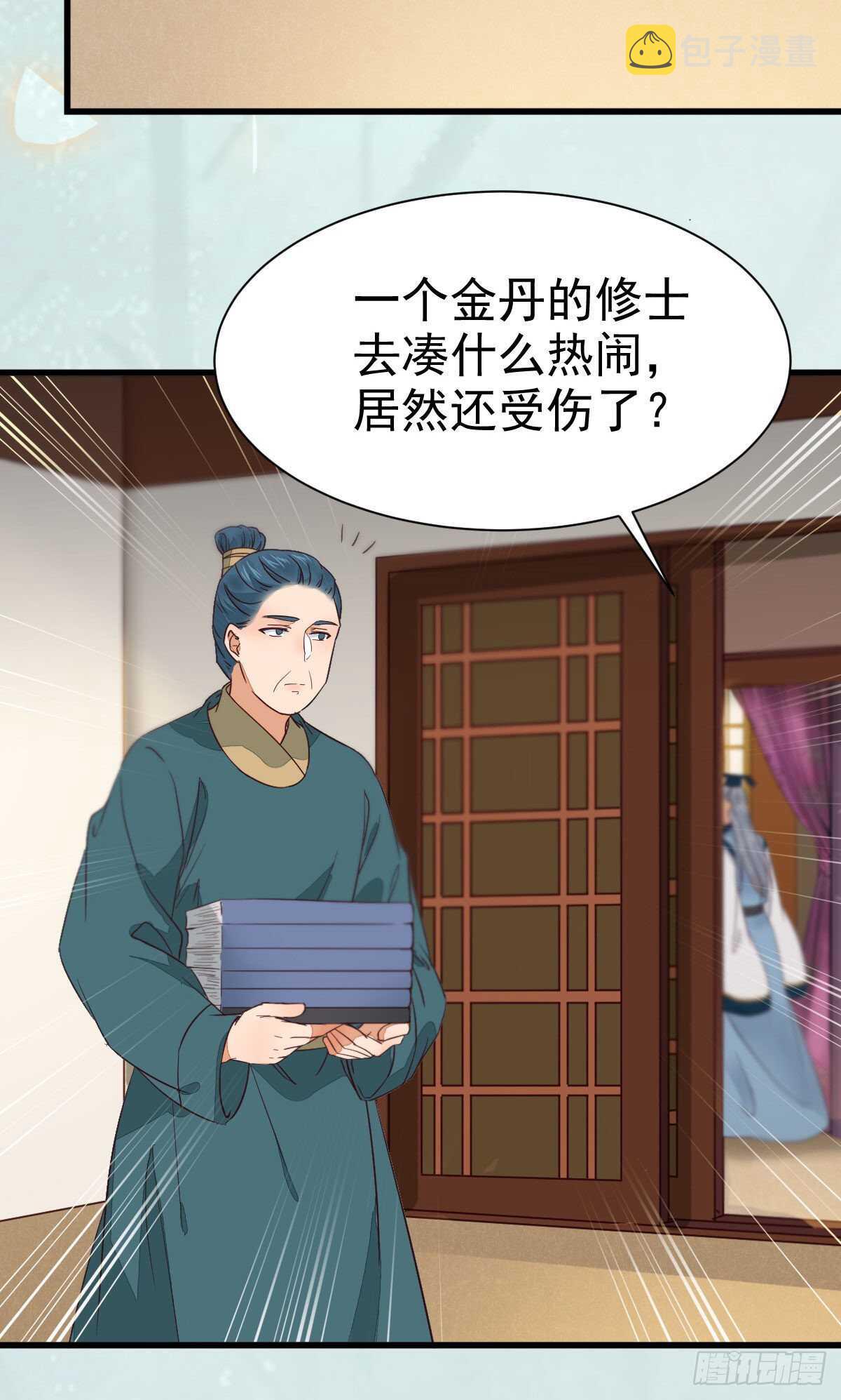鬼医凤九韩漫全集-名花有主了无删减无遮挡章节图片 