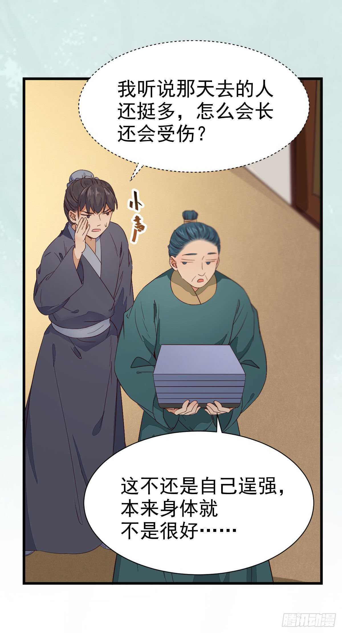 鬼医凤九韩漫全集-名花有主了无删减无遮挡章节图片 