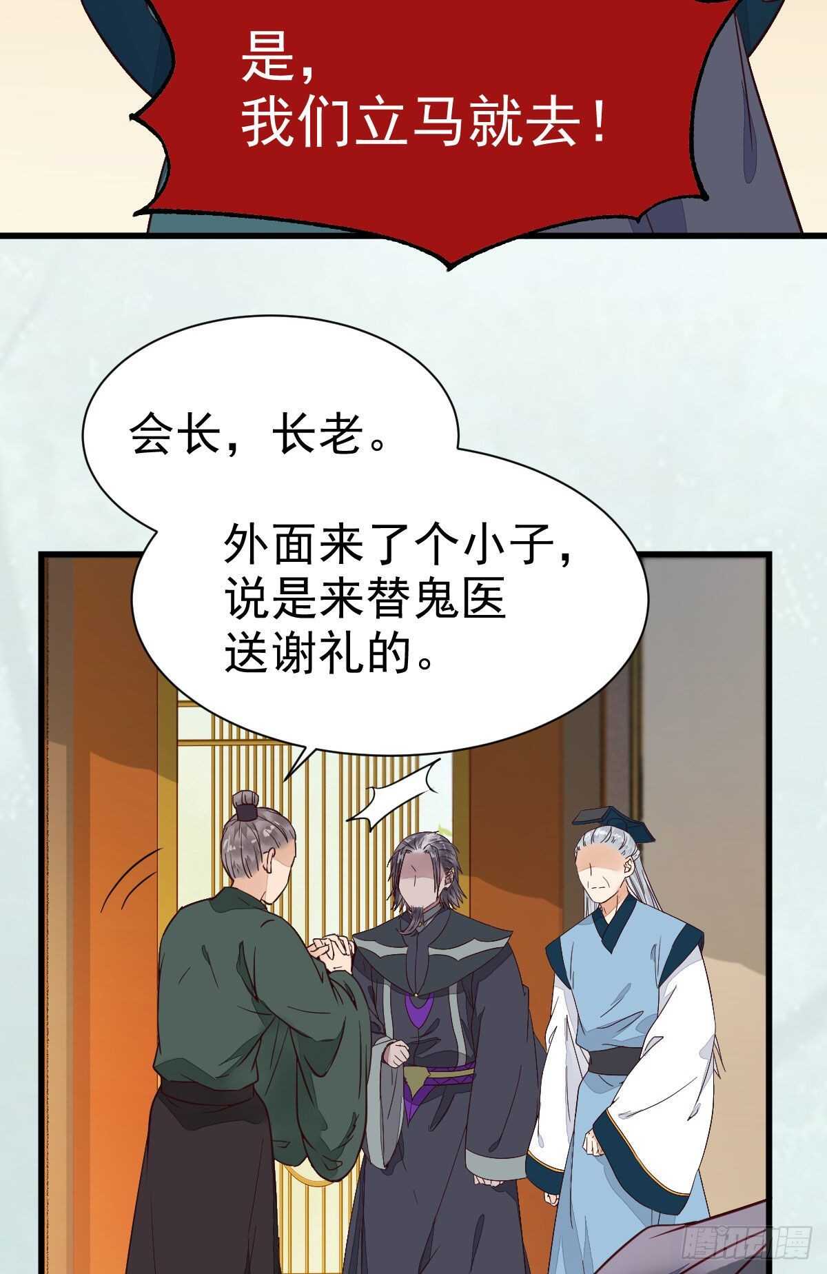 鬼医凤九韩漫全集-名花有主了无删减无遮挡章节图片 