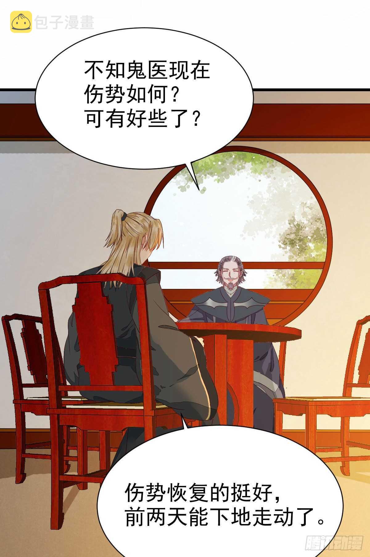 鬼医凤九韩漫全集-名花有主了无删减无遮挡章节图片 