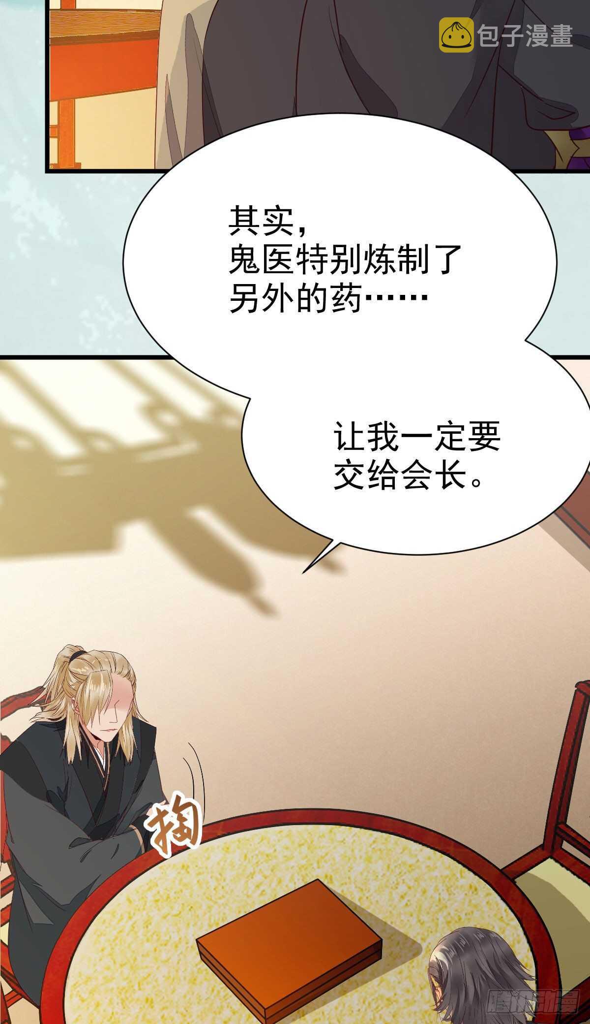 鬼医凤九韩漫全集-名花有主了无删减无遮挡章节图片 
