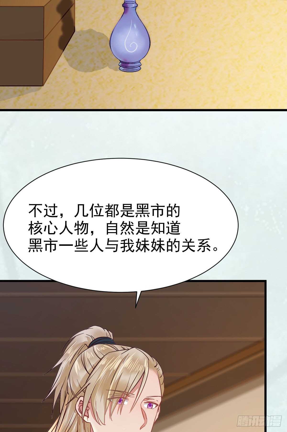 鬼医凤九韩漫全集-名花有主了无删减无遮挡章节图片 