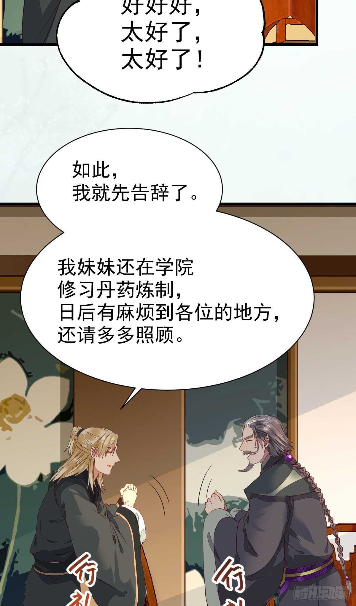 鬼医凤九韩漫全集-名花有主了无删减无遮挡章节图片 