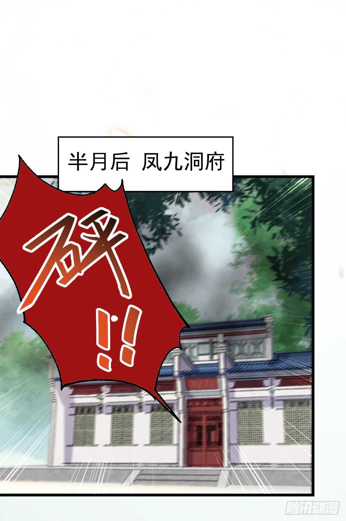 鬼医凤九韩漫全集-名花有主了无删减无遮挡章节图片 