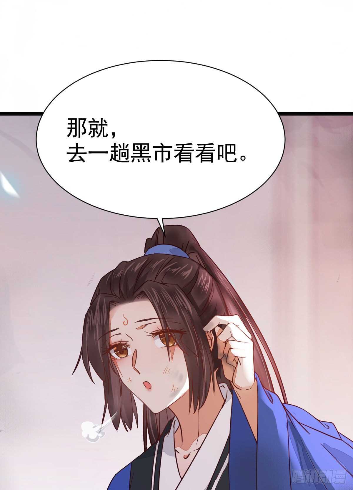 鬼医凤九韩漫全集-名花有主了无删减无遮挡章节图片 