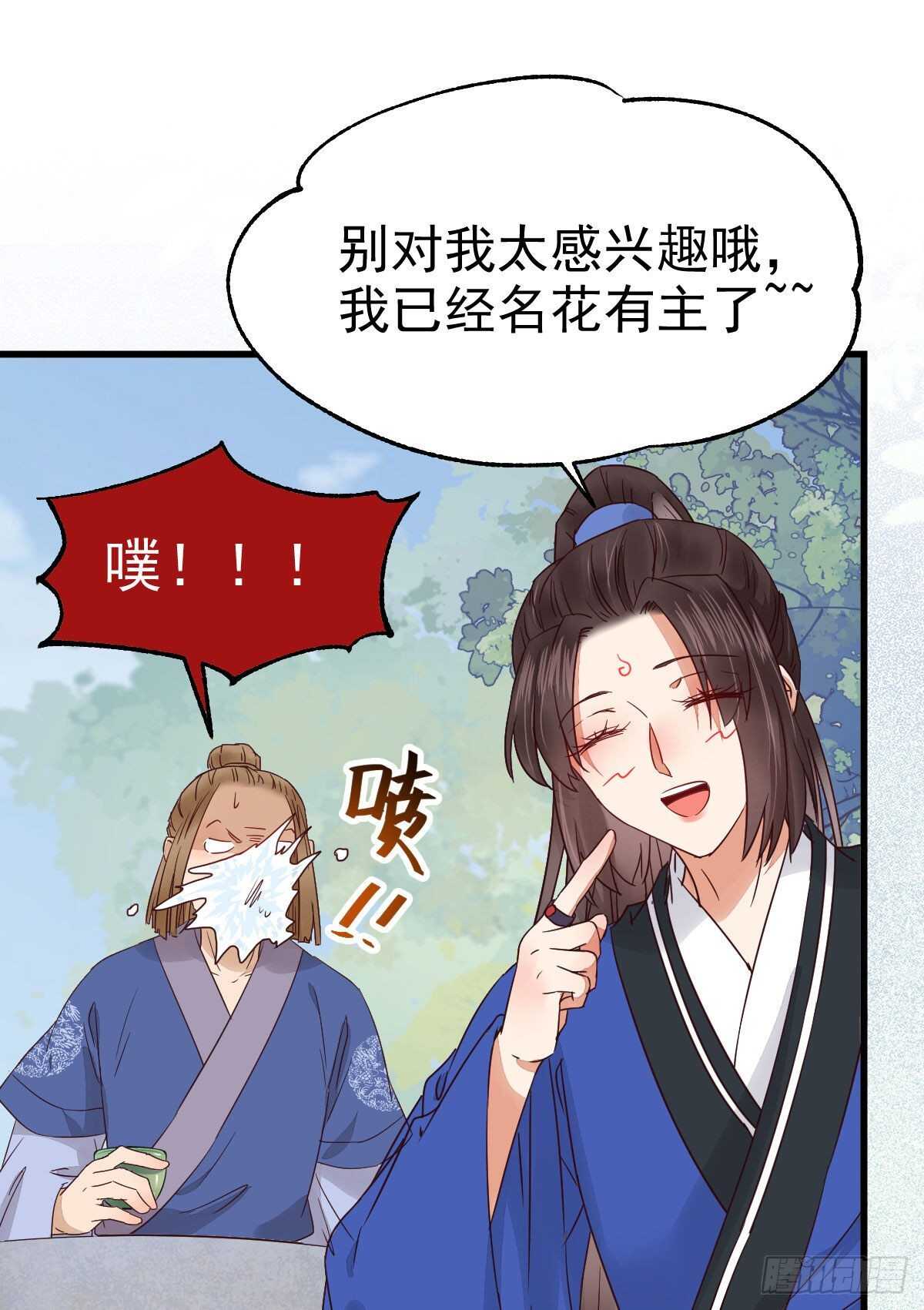 鬼医凤九韩漫全集-名花有主了无删减无遮挡章节图片 