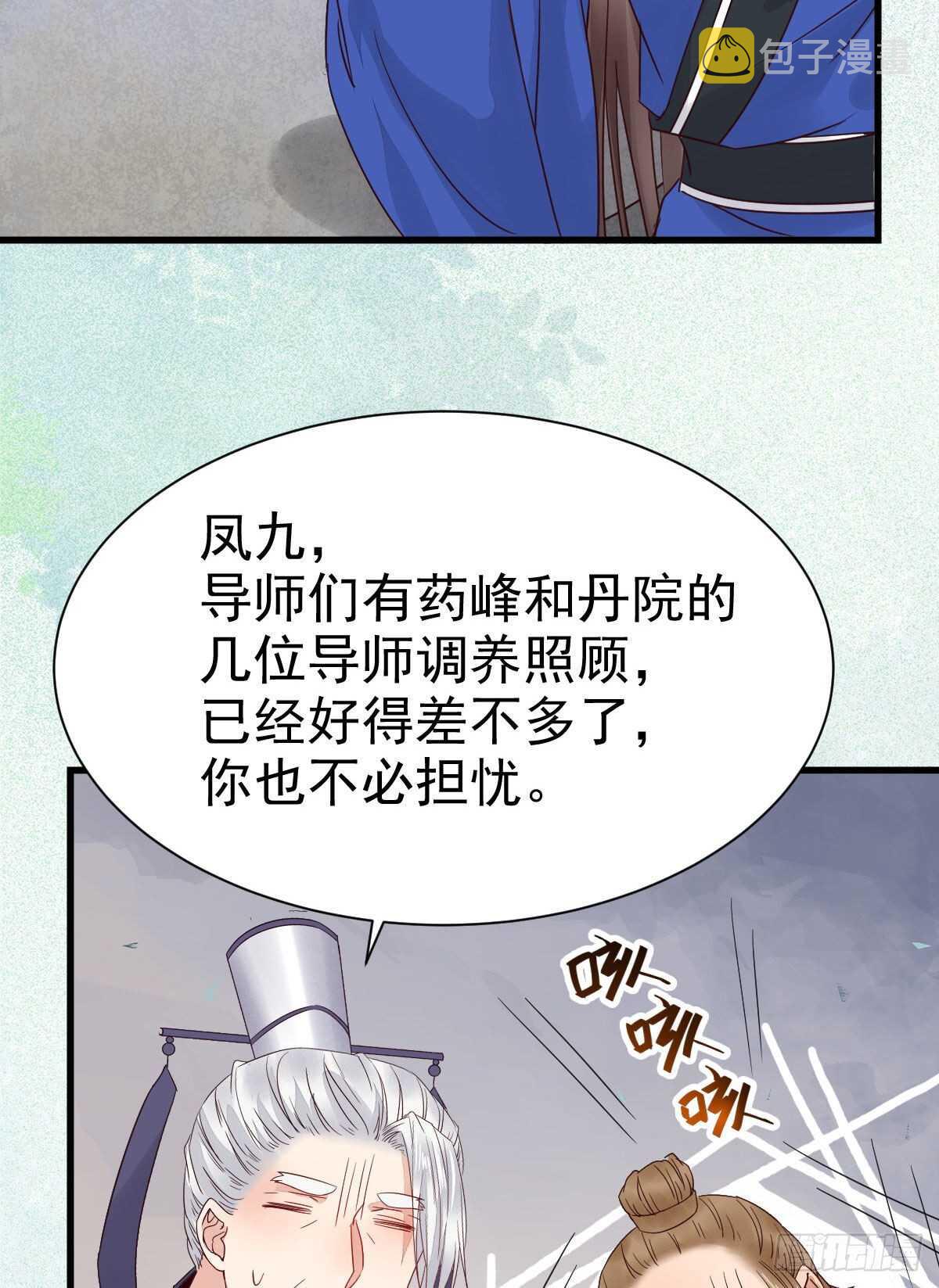 鬼医凤九韩漫全集-名花有主了无删减无遮挡章节图片 