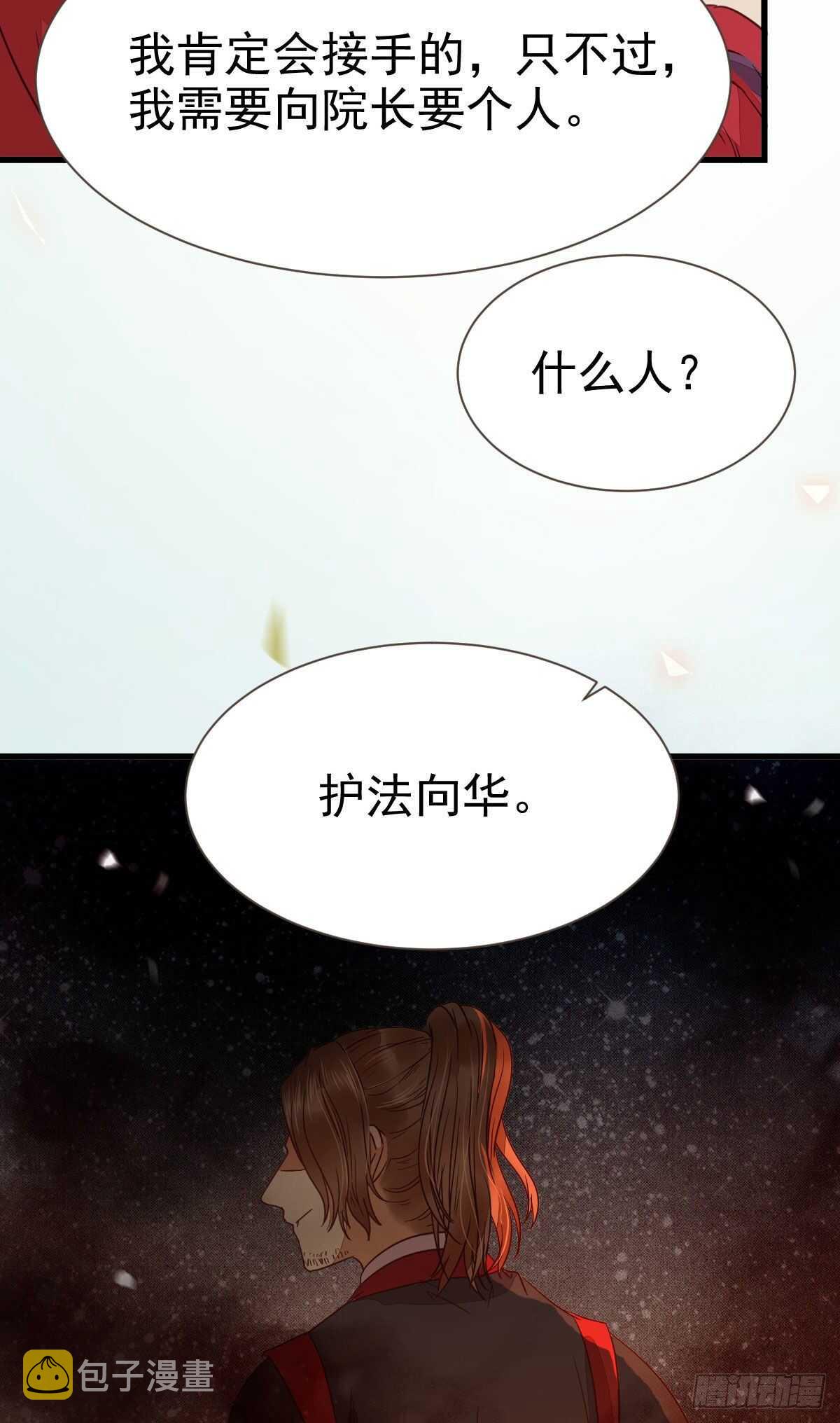 鬼医凤九韩漫全集-此人不可交恶无删减无遮挡章节图片 