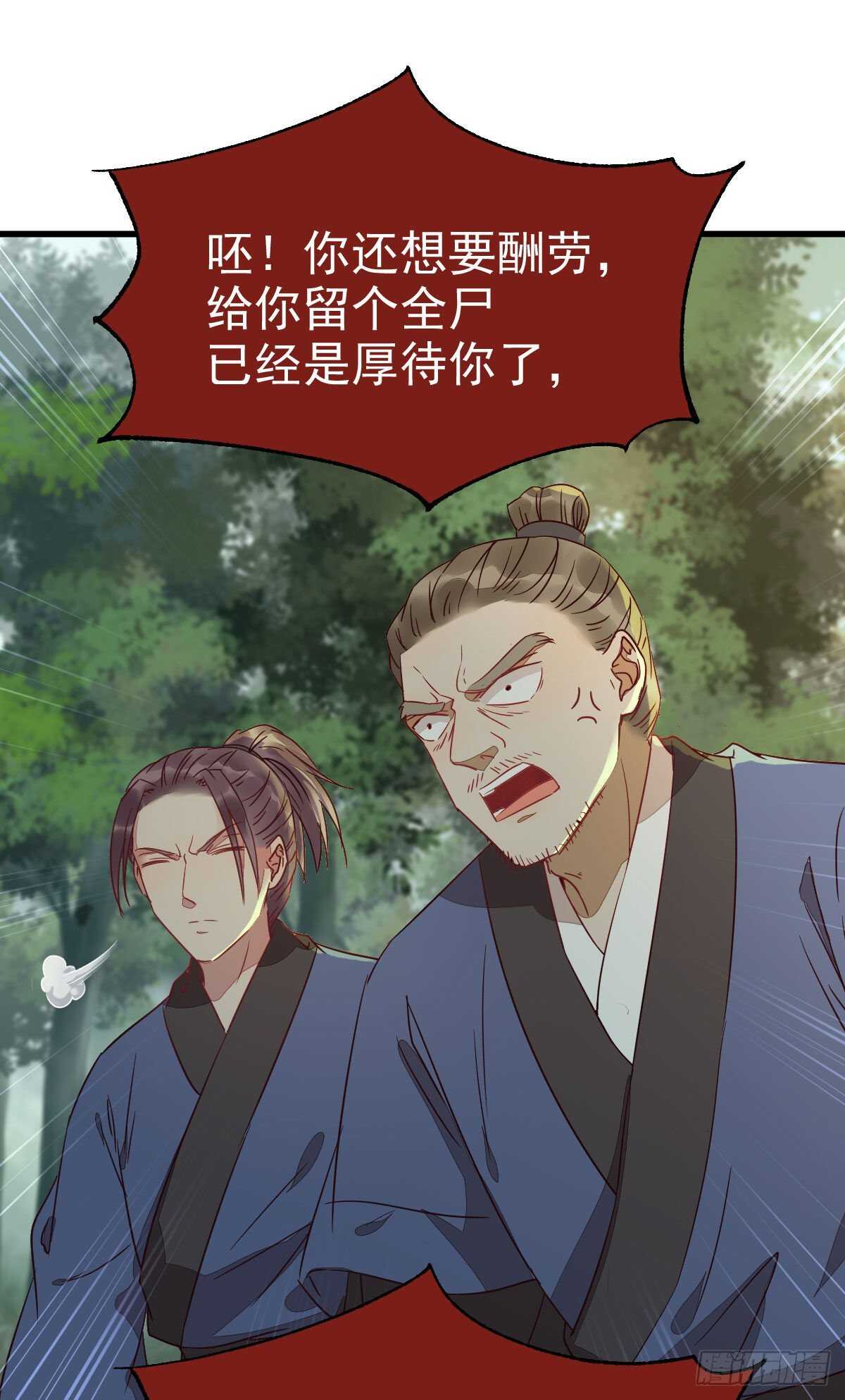 鬼医凤九韩漫全集-此人不可交恶无删减无遮挡章节图片 