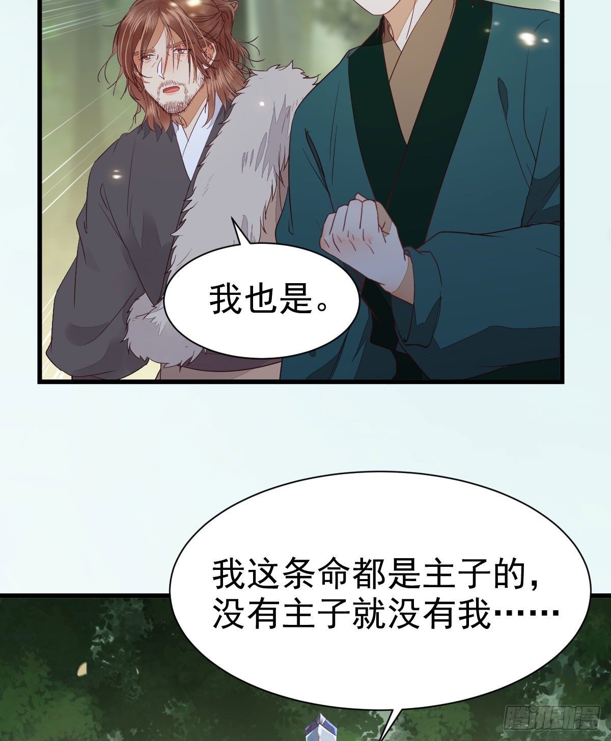鬼医凤九韩漫全集-后会无期无删减无遮挡章节图片 