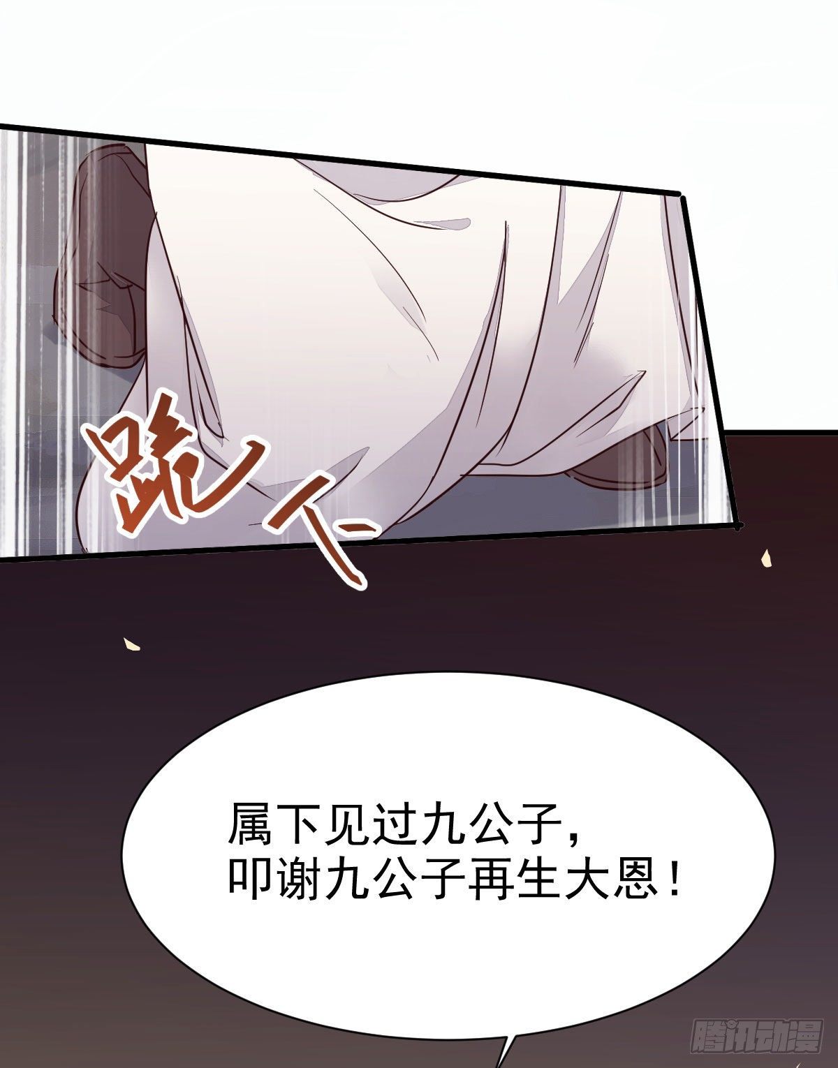 鬼医凤九韩漫全集-后会无期无删减无遮挡章节图片 