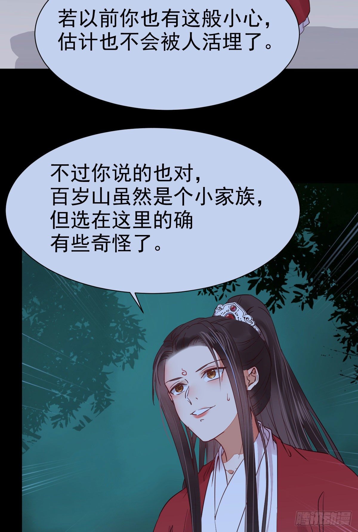 鬼医凤九韩漫全集-百岁山迷踪阵无删减无遮挡章节图片 