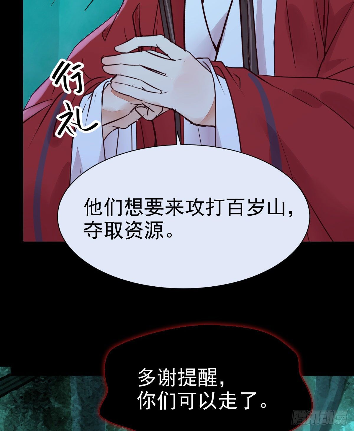 鬼医凤九韩漫全集-百岁山迷踪阵无删减无遮挡章节图片 