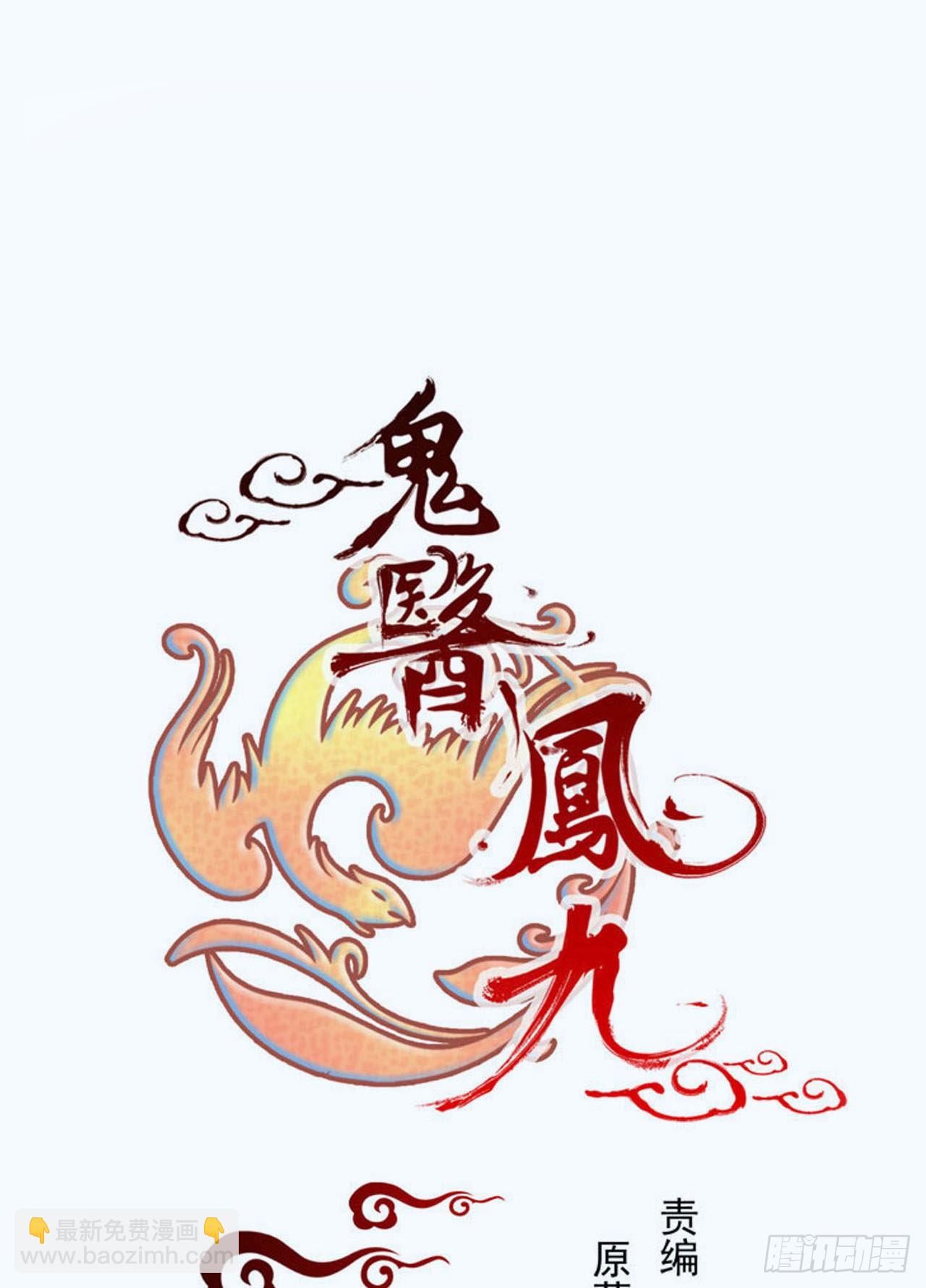 鬼医凤九韩漫全集-够不够格无删减无遮挡章节图片 