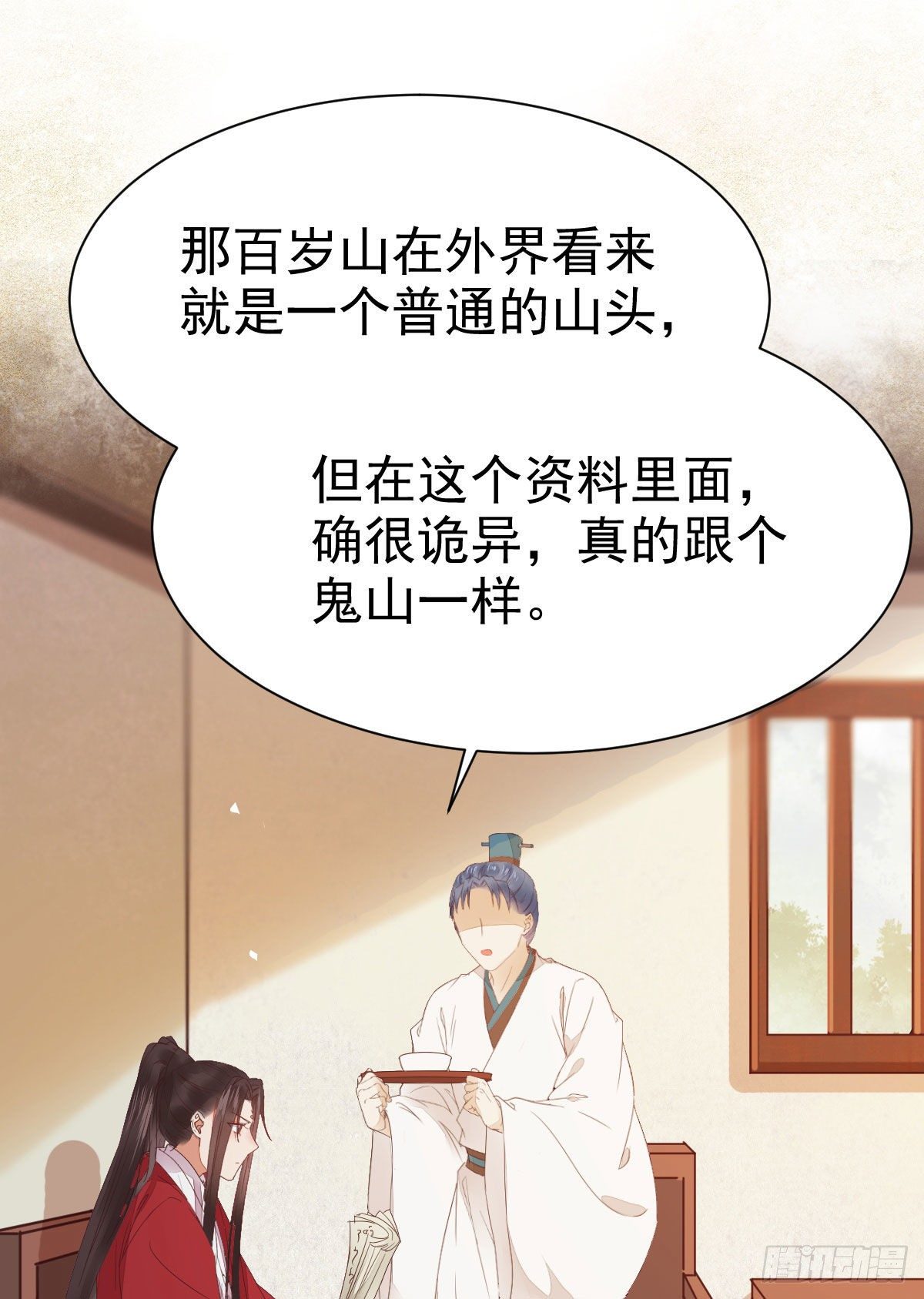 鬼医凤九韩漫全集-来自鬼山的请帖无删减无遮挡章节图片 