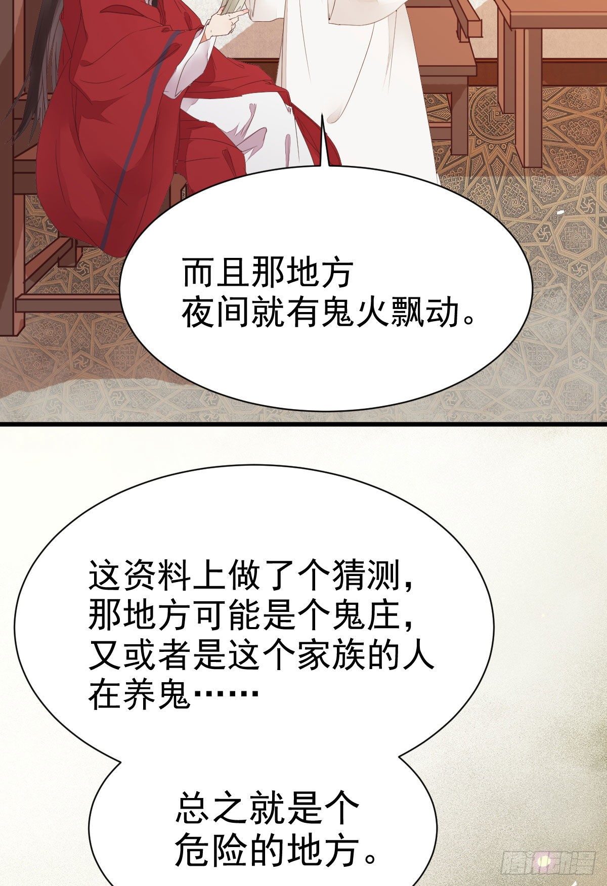 鬼医凤九韩漫全集-来自鬼山的请帖无删减无遮挡章节图片 