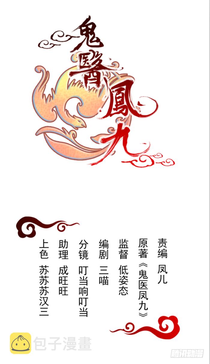 鬼医凤九韩漫全集-女儿装！无删减无遮挡章节图片 