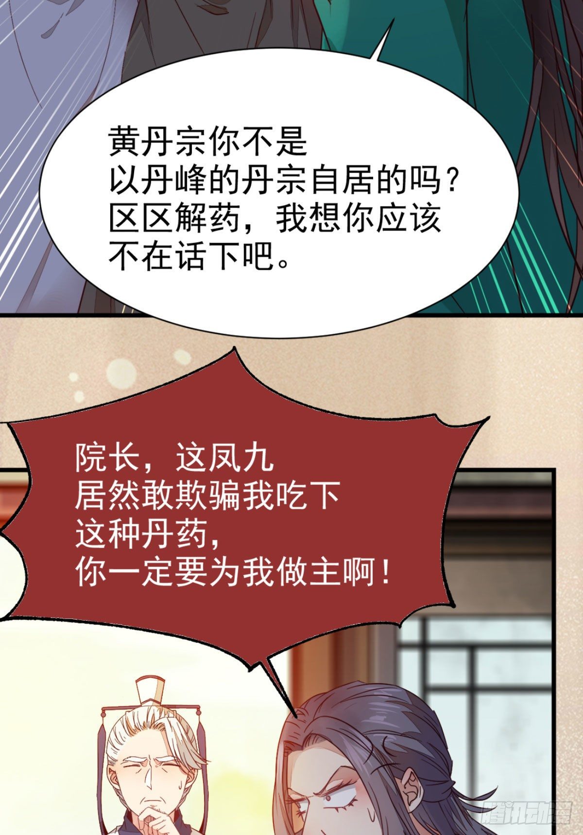 鬼医凤九韩漫全集-黄丹宗变女人无删减无遮挡章节图片 