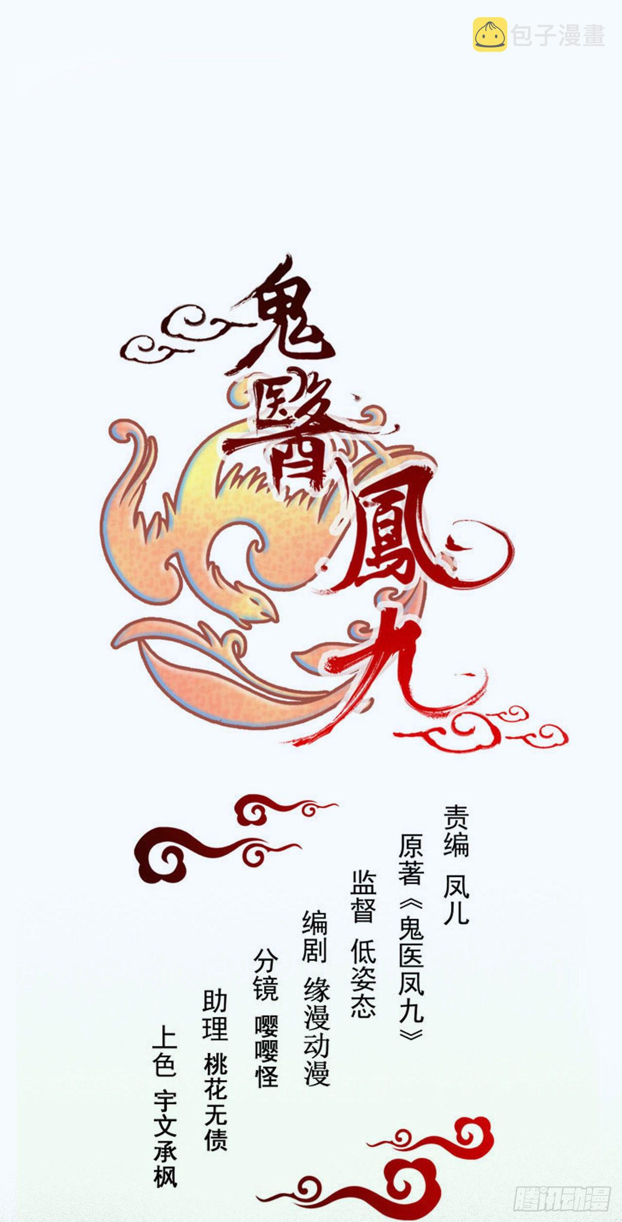 鬼医凤九韩漫全集-他是我儿子！无删减无遮挡章节图片 